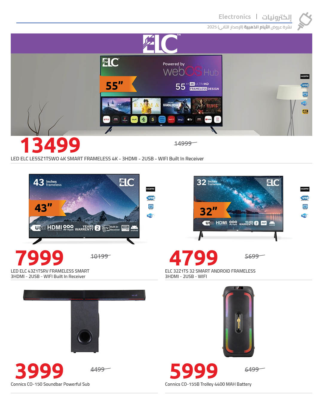 hyper-one offers from 19dec to 24dec 2025 عروض هايبر وان من 19 ديسمبر حتى 24 ديسمبر 2025 صفحة رقم 7